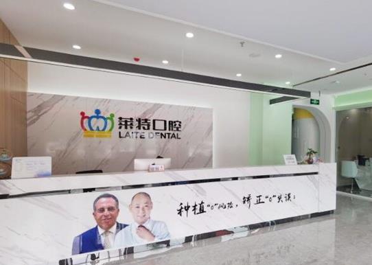 山西晉中榆次萊特口腔門診部