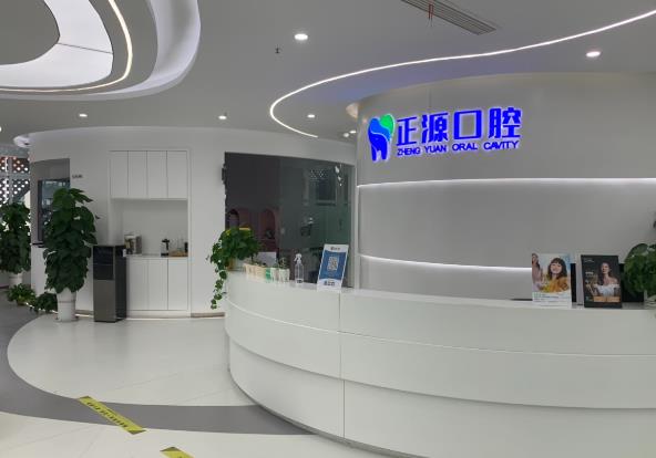 山東威海環(huán)翠正源口腔門診部前臺