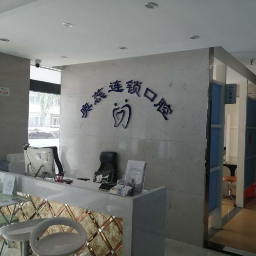 山西太原奧蕊口腔門(mén)診部（雙塔西街店）