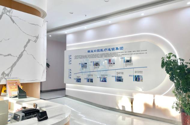 南陽精益口腔門診部前臺