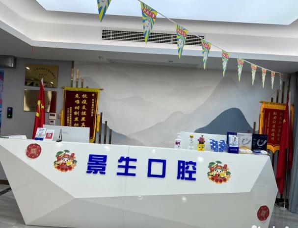 寧德東僑景生口腔門診