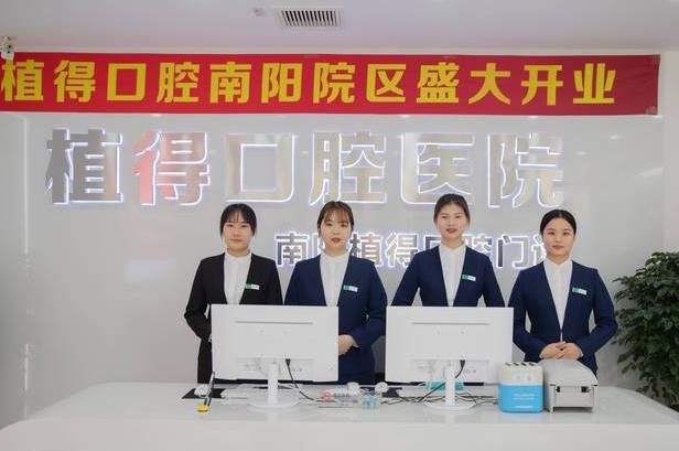 南陽植得口腔醫(yī)院前臺(tái)