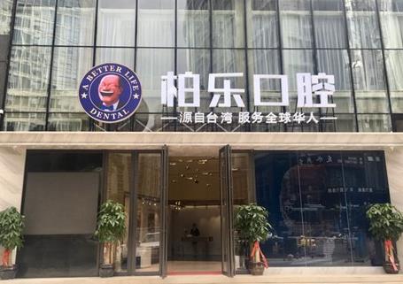 南寧柏樂口腔（霖峰壹號分院）