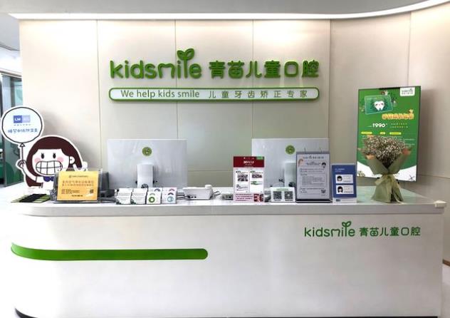 南京青苗口腔門診部前臺