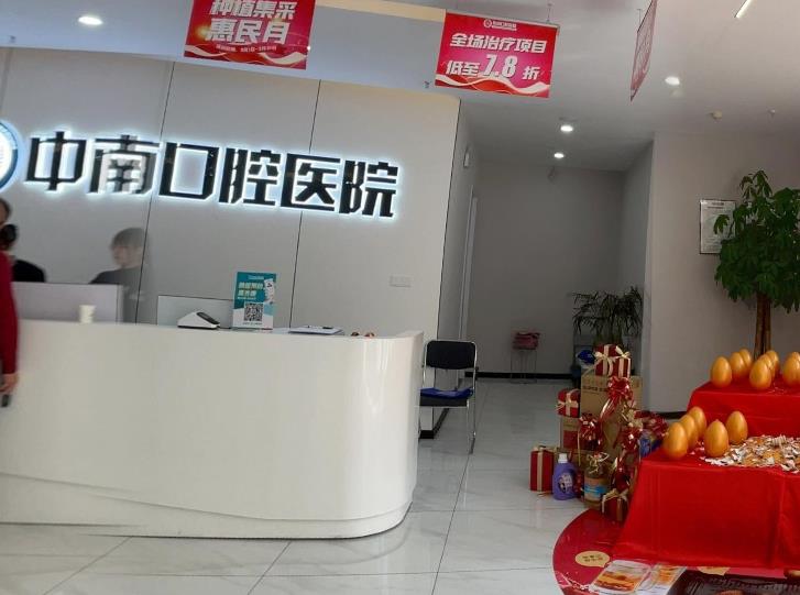 荊門中南口腔醫(yī)院前臺