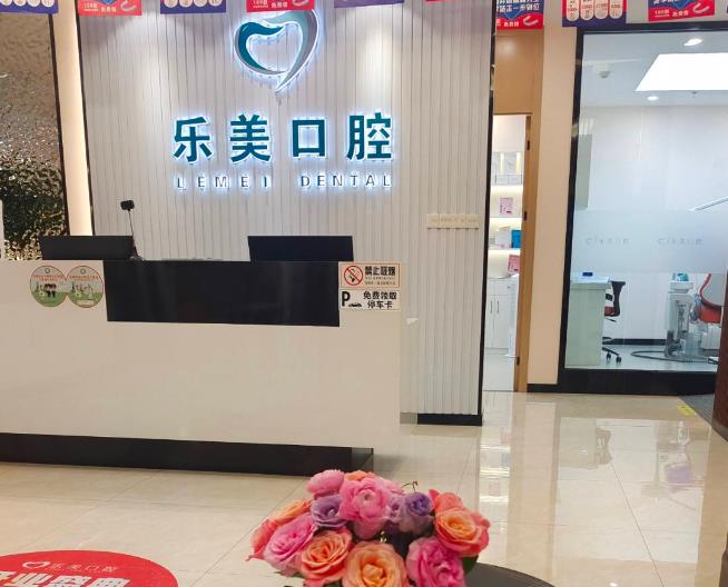 昆明樂美口腔診所前臺(tái)