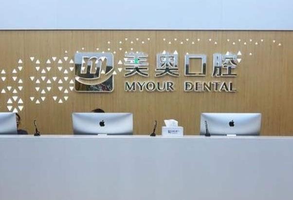 江蘇徐州美奧口腔門診部前臺