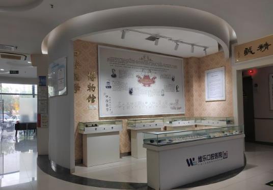 濟南維樂口腔醫(yī)院醫(yī)院環(huán)境