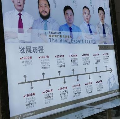 懷仁博誠口腔醫(yī)院發(fā)展歷程