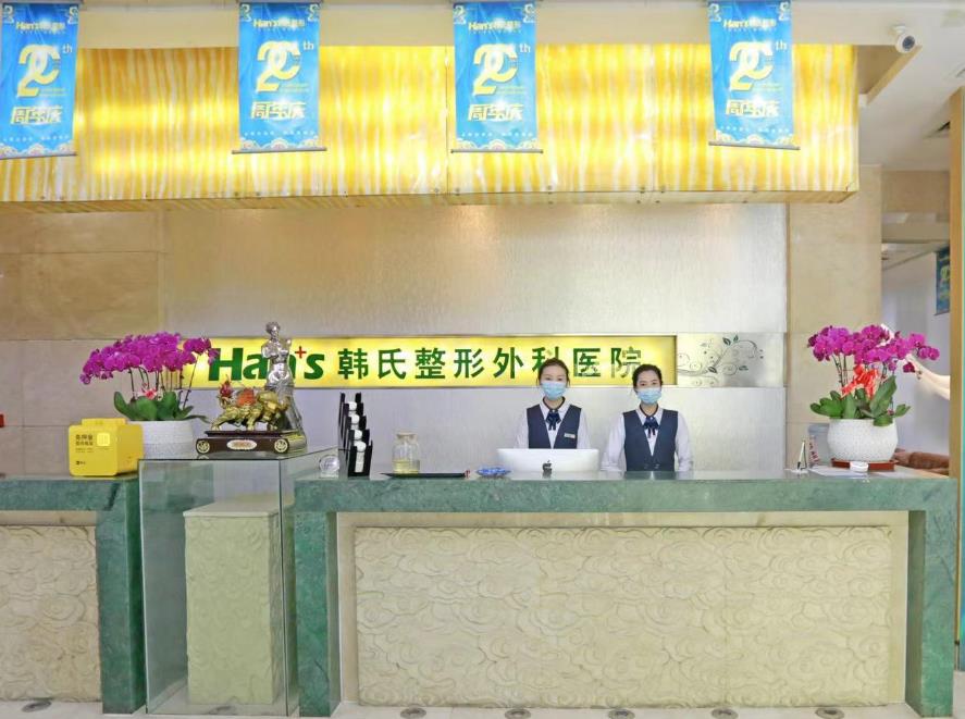 濟(jì)南韓氏整形外科醫(yī)院（口腔科）前臺(tái)