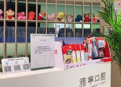 杭州雅寧口腔門診部