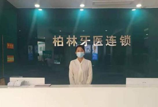 河南濮陽(yáng)華龍?jiān)グ亓盅泪t(yī)口腔診所
