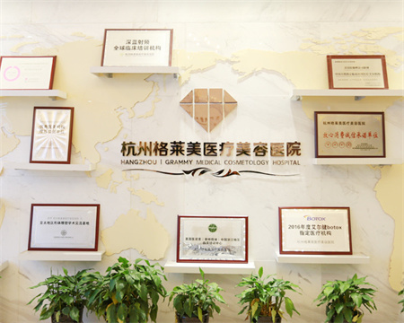 杭州格萊美整形口腔醫(yī)院醫(yī)院榮譽