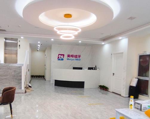 杭州美呀植聯(lián)口腔門診部前臺
