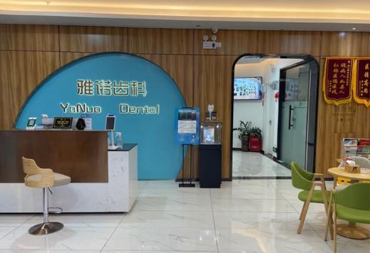 ?？谘胖Z齒科門診