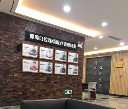 貴陽(yáng)博美口腔