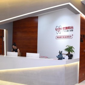 廣州優(yōu)雅聯(lián)合口腔門診部