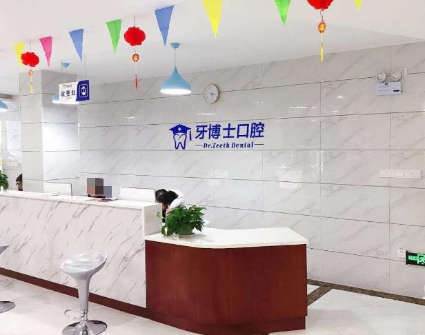 桂林牙博士口腔門診（聯(lián)達旗艦店）