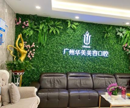 廣州華美醫(yī)療美容醫(yī)院口腔美容科休息區(qū)