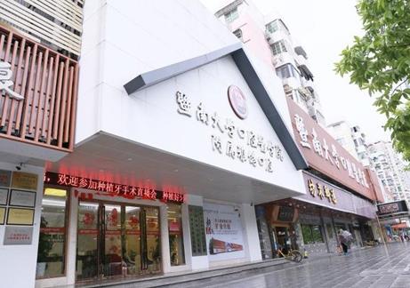 廣州暨南雅皓口腔門診部