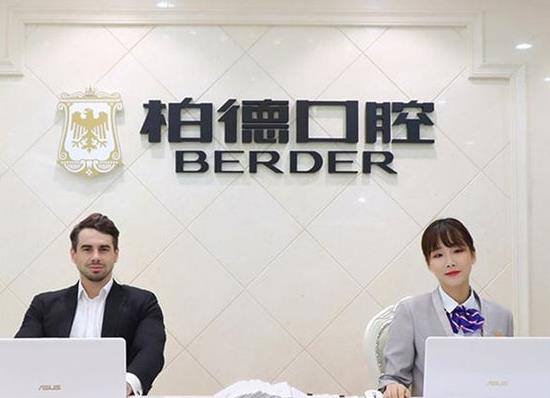 廣州柏德口腔門診部（海珠院區(qū)）
