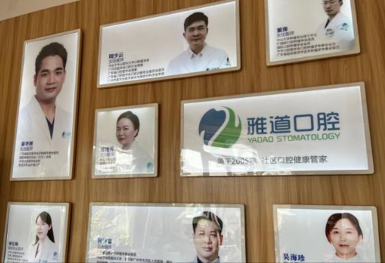 廣州番禺雅道芳菲口腔門診醫(yī)生團(tuán)隊(duì)