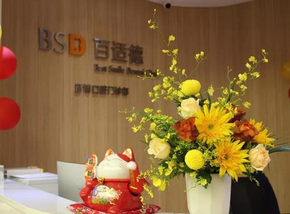 廣州百適德彥博口腔門診部前臺(tái)