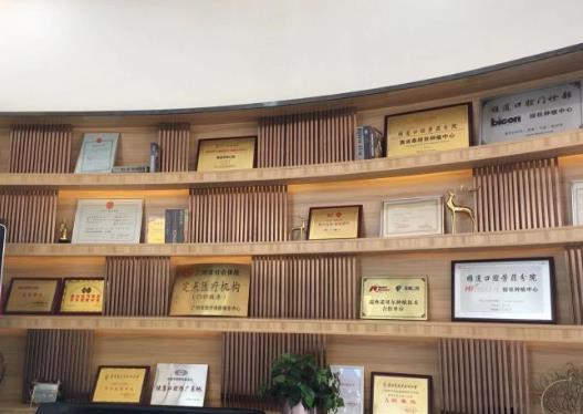 廣州番禺雅道芳菲口腔門診醫(yī)院榮譽(yù)