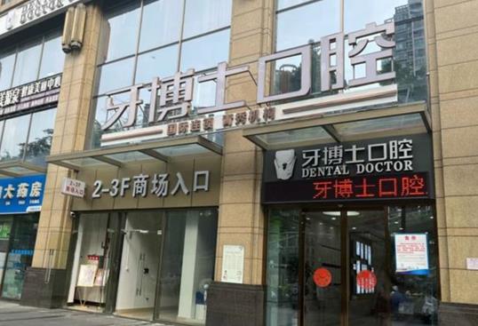 廣西南寧牙博士青秀廣源門診部
