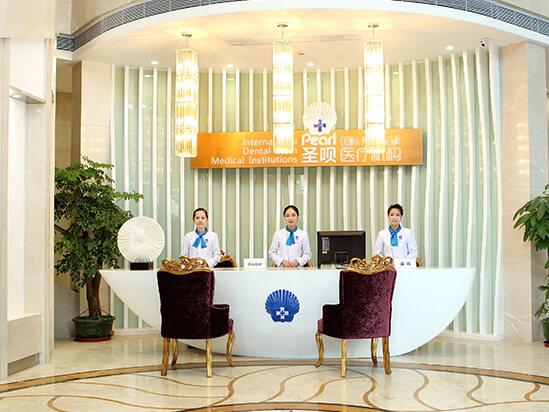 廣州圣貝口腔醫(yī)院前臺(tái)