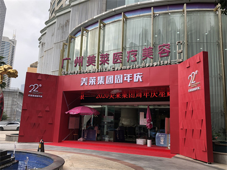 廣州美萊口腔門診部