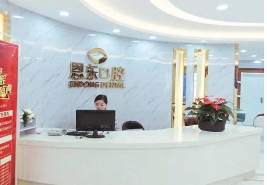 恩施恩東口腔舞陽門診部護(hù)士站