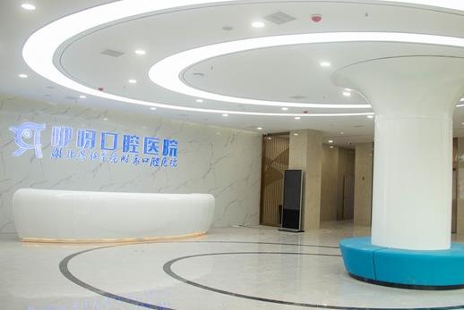 恩施硒都咿呀雅口腔醫(yī)院大廳