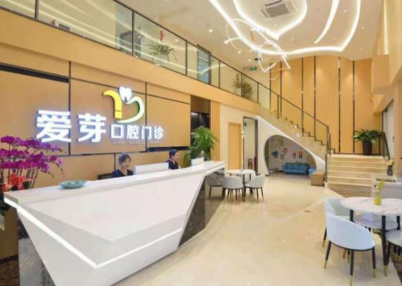 東莞愛芽口腔門診部