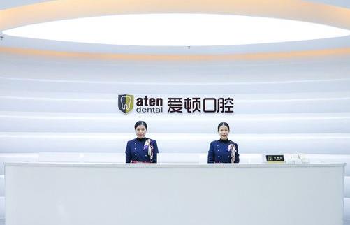佛山愛頓口腔門診部（桂城院區(qū)）