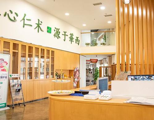 成都君臣口腔前臺