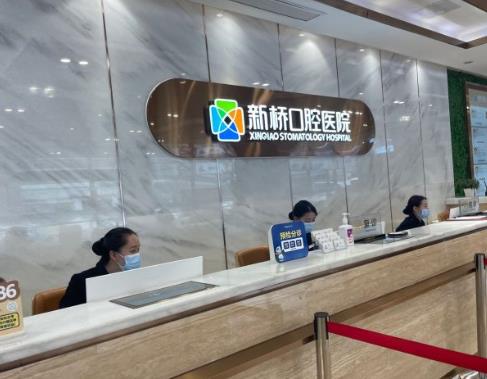 成都新橋口腔醫(yī)院(衣冠廟店)前臺(tái)