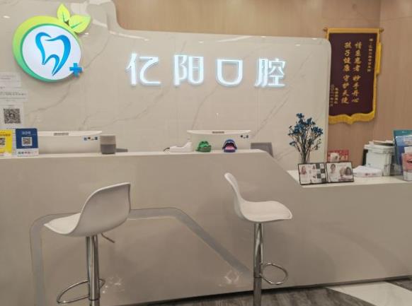 北京億陽(yáng)口腔門(mén)診部