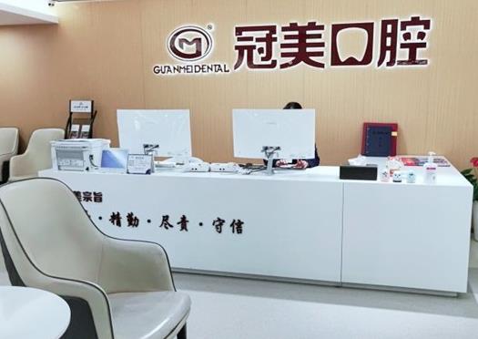 北京冠美平樂口腔門診部