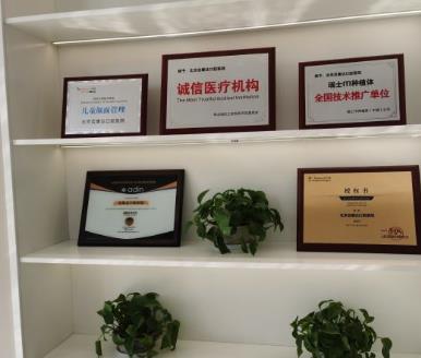 北京齒康達(dá)口腔醫(yī)院醫(yī)院榮譽(yù)