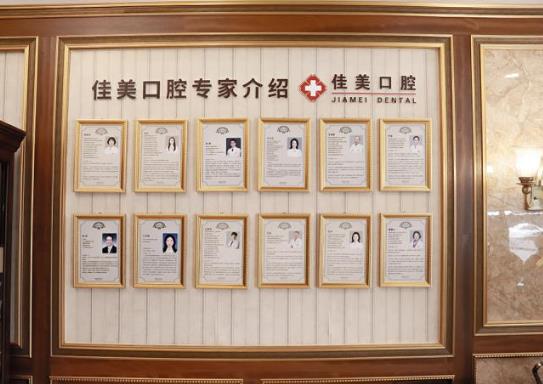 北京佳美口腔醫(yī)院（白石橋門診）醫(yī)生團隊