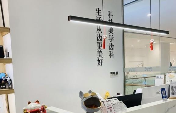 重慶牙點點口腔門診前臺