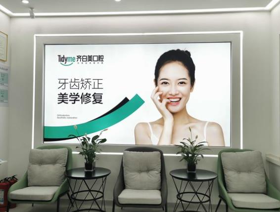 鄭州金水齊白美口腔診所休息區(qū)