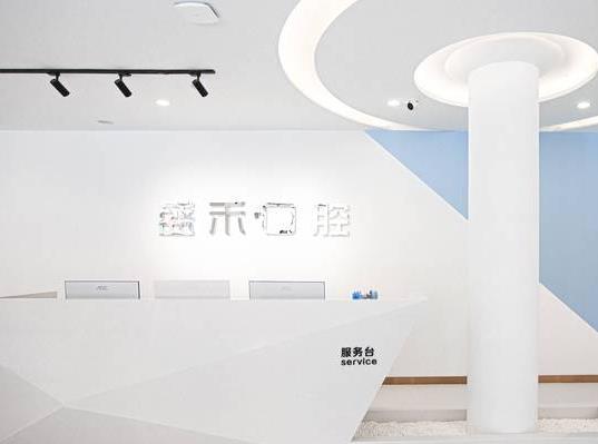 鄭州二七盛禾口腔門(mén)診部前臺(tái)