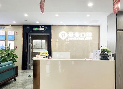 浙江嘉興市海寧圣麥口腔門(mén)診部