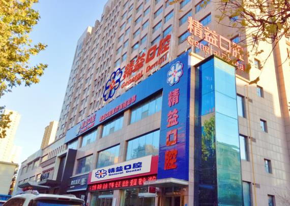 鄭州精益口腔醫(yī)院