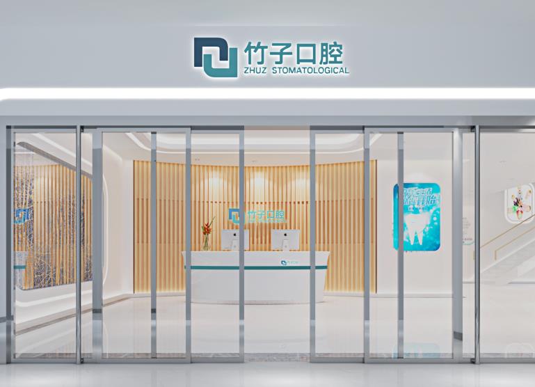 云南竹子口腔醫(yī)院