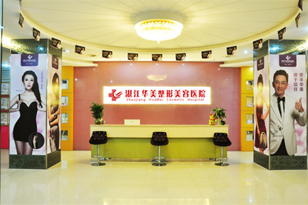 湛江華美醫(yī)療美容醫(yī)院口腔科前臺(tái)