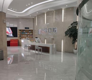 云南玉溪舒爾口腔門(mén)診部前臺(tái)