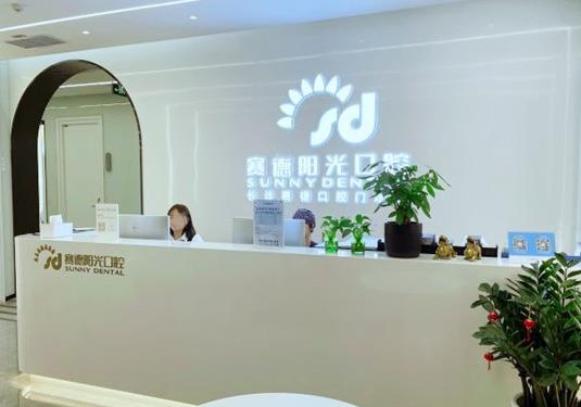 長(zhǎng)沙芙蓉賽德口腔門(mén)診部前臺(tái)